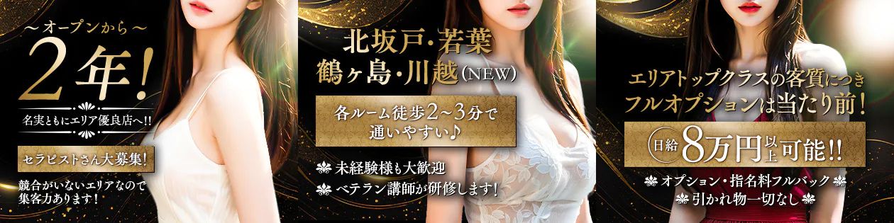 川越・鶴ヶ島・若葉・北坂戸メンズエステ 大人のNEVERLAND