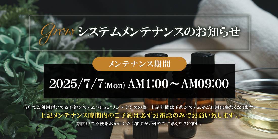 予約システムメンテナンスのお知らせ