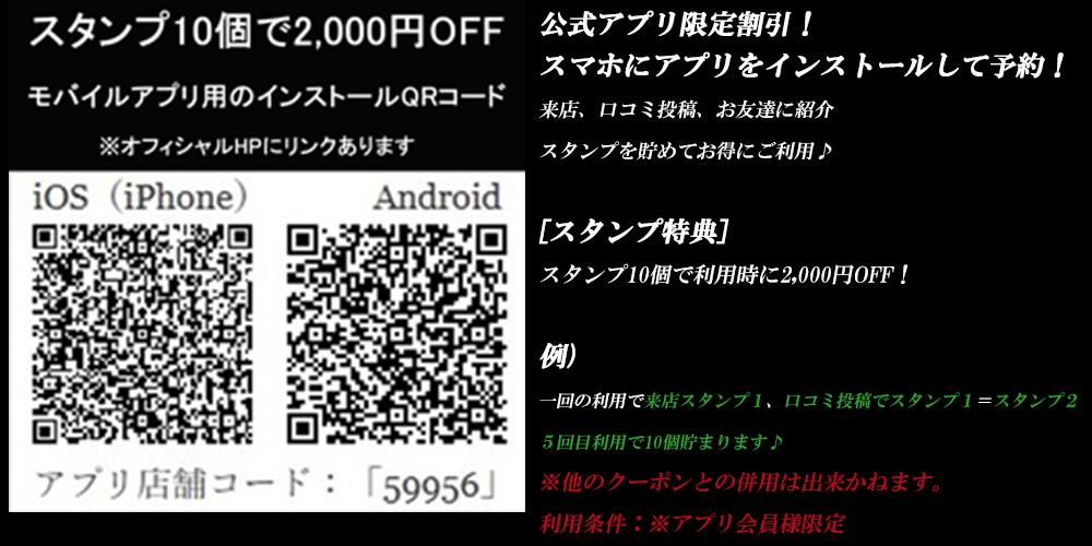 スタンプ割 2,000円OFF！
