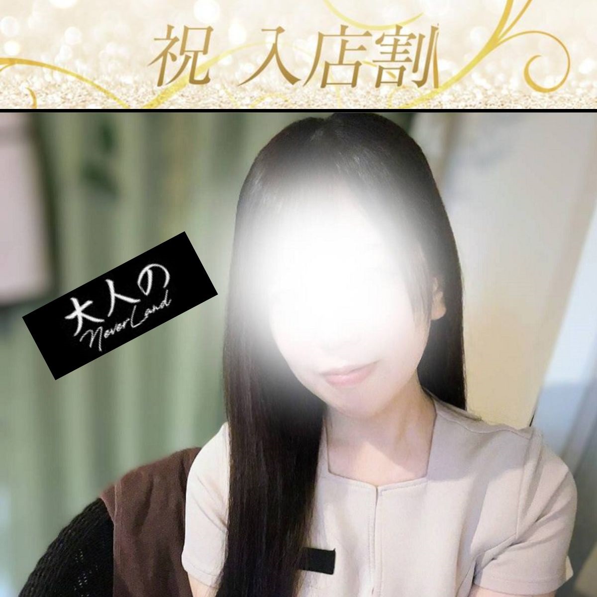 🈵本日 満員御礼🈵